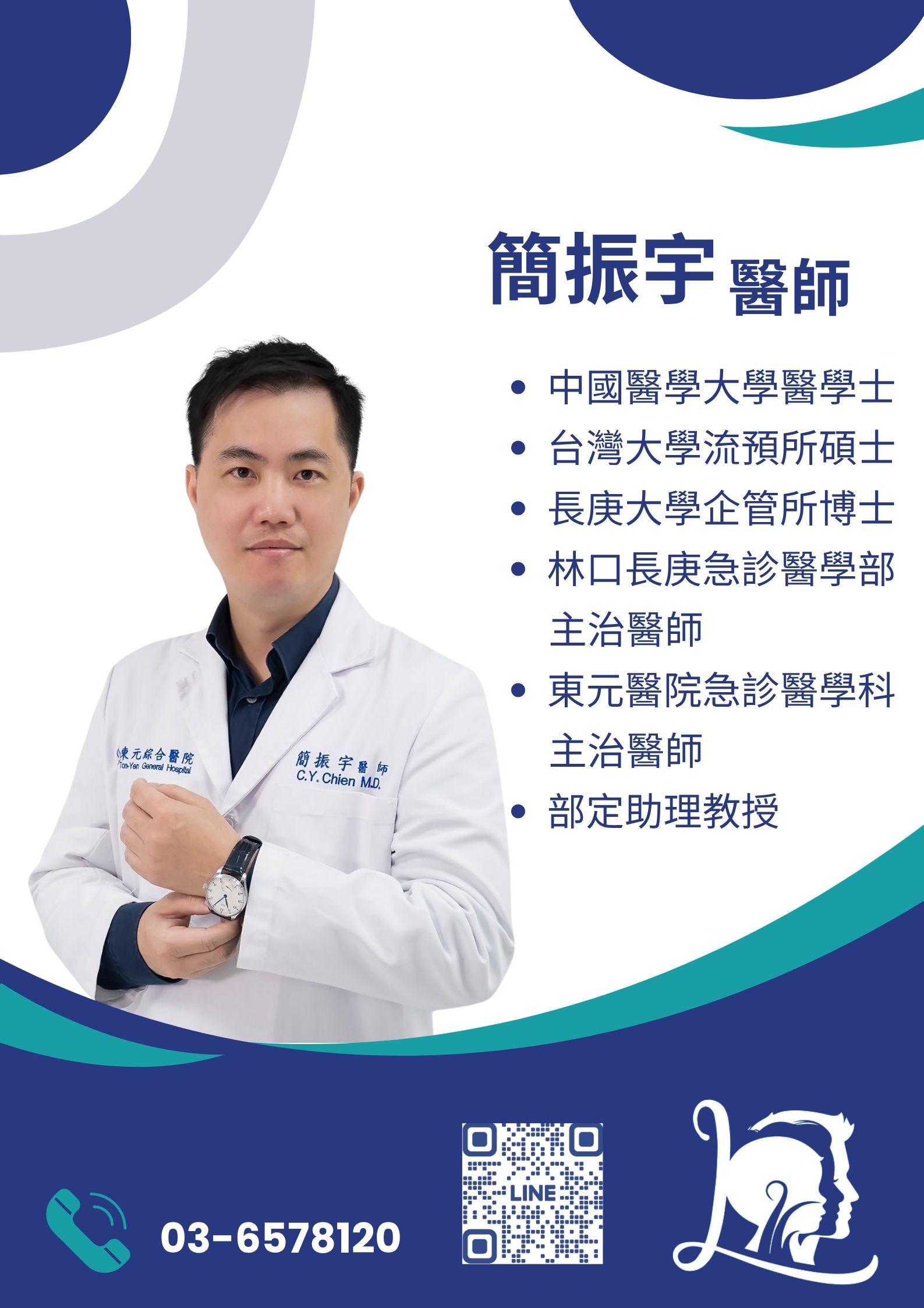 簡振宇 醫師